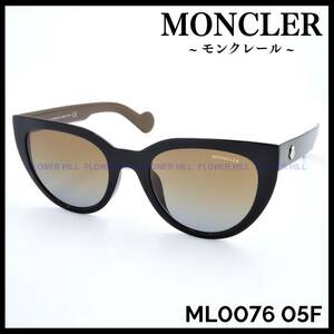 【新品・送料無料】モンクレール MONCLER サングラス ML0076 05F ブラック・ブラウン イタリア製 メンズ レディース