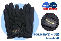 POLICEグローブ黒【standard】新品Ｌサイズ