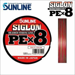 サンライン シグロン PEx8 (1.2号 20LB 200m巻) マルチカラー 5色分け シグロン×8 国産8本組PEライン