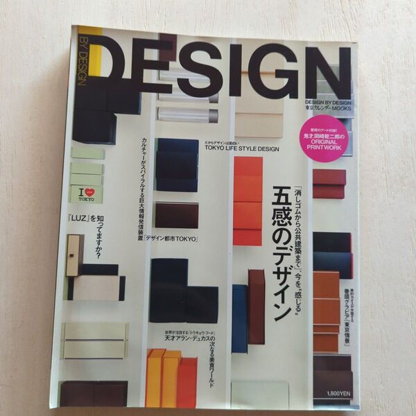DESIGN Design by design 五感のデザイン 岡崎乾二郎
