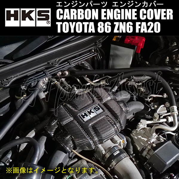 HKS CARBON ENGINE COVER カーボン製エンジンカバー TOYOTA 86 ZN6 FA20 12/04-21/10 70026-AT013