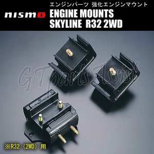 NISMO REINFORCED ENGINE MOUNTS 強化エンジンマウント1台分 11220-RS585/11320-RS585 スカイライン R32 2WD RB20(D)E(T)/RB25DE 5速AT除く