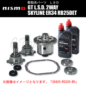 NISMO GT L.S.D. 2WAY スカイライン ER34 RB25DET M-A/T車 00/8- 38420-RS020-BA ニスモ LSD SKYLINE