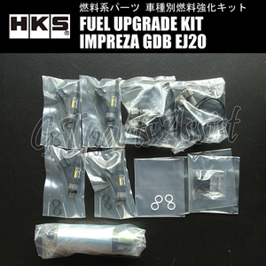 HKS FUEL UPGRADE KIT 車種別燃料強化キット インジェクター650cc(300kPa)＋燃料ポンプ インプレッサ GDB EJ20 00/10-07/06 14007-AF003