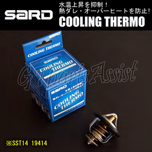 SARD COOLING THERMO ローテンプサーモスタット SST14 19414 TOYOTA 86 ZN6 サード