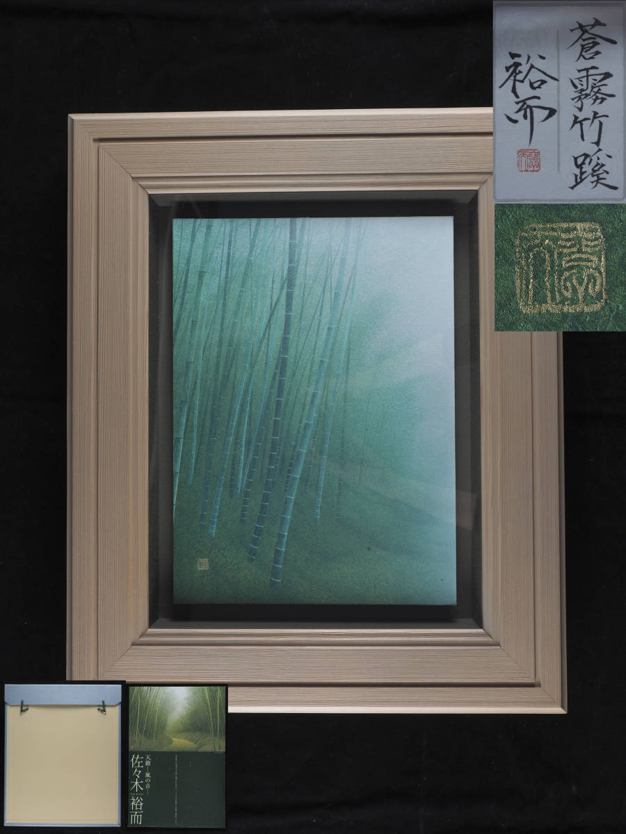 [Genuine] ysm83_Independent Master Sasaki Yuji Aoki Chikukei Hand-painted Japanese Painting with Art Book F4 Shared Sticker Tattoo Box Height 51cm Width 42cm, Painting, Japanese painting, Landscape, Wind and moon