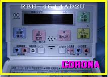 KORONA RBH-4614AD2U 浴室リモコン　電気温水器　 まだ使える　修理　parts_画像2