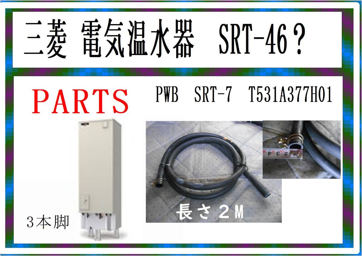 2025年最新】Yahoo!オークション -三菱電気温水器 部品の中古品 2025年最新】Yahoo!オークション -三菱電気温水器 部品の中古品