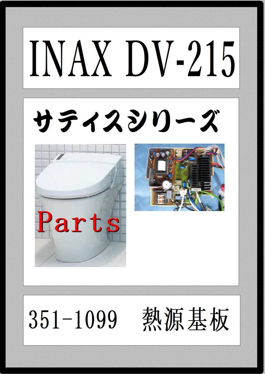2025年最新】Yahoo!オークション -inax 修理 部品 トイレの中古 2025年最新】Yahoo!オークション -inax 修理 部品 トイレの中古