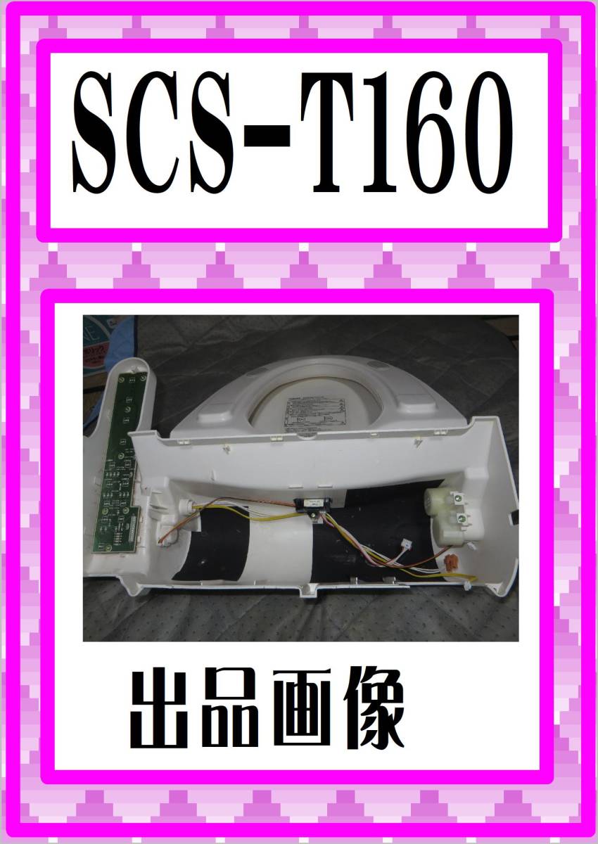 2025年最新】Yahoo!オークション -scs-t160 東芝の中古品・新品 2025年最新】Yahoo!オークション -scs-t160 東芝の中古品・新品