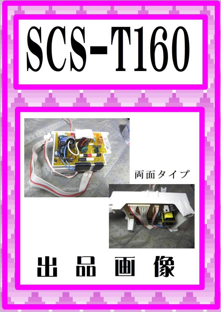 2025年最新】Yahoo!オークション -scs-t160 東芝の中古品・新品 2025年最新】Yahoo!オークション -scs-t160 東芝の中古品・新品