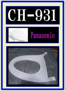 パナソニック　CH931SPF　暖房便座　 ウォシュレット　2020年製　まだ使える　修理　partsビューティ・トワレ 貯湯式タイプ
