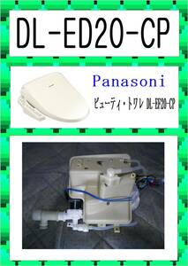  DL-ED20-CP 　温水タンクユニット（電磁弁付き）　 ウォシュレット　　まだ使える　修理　parts　 panasonic