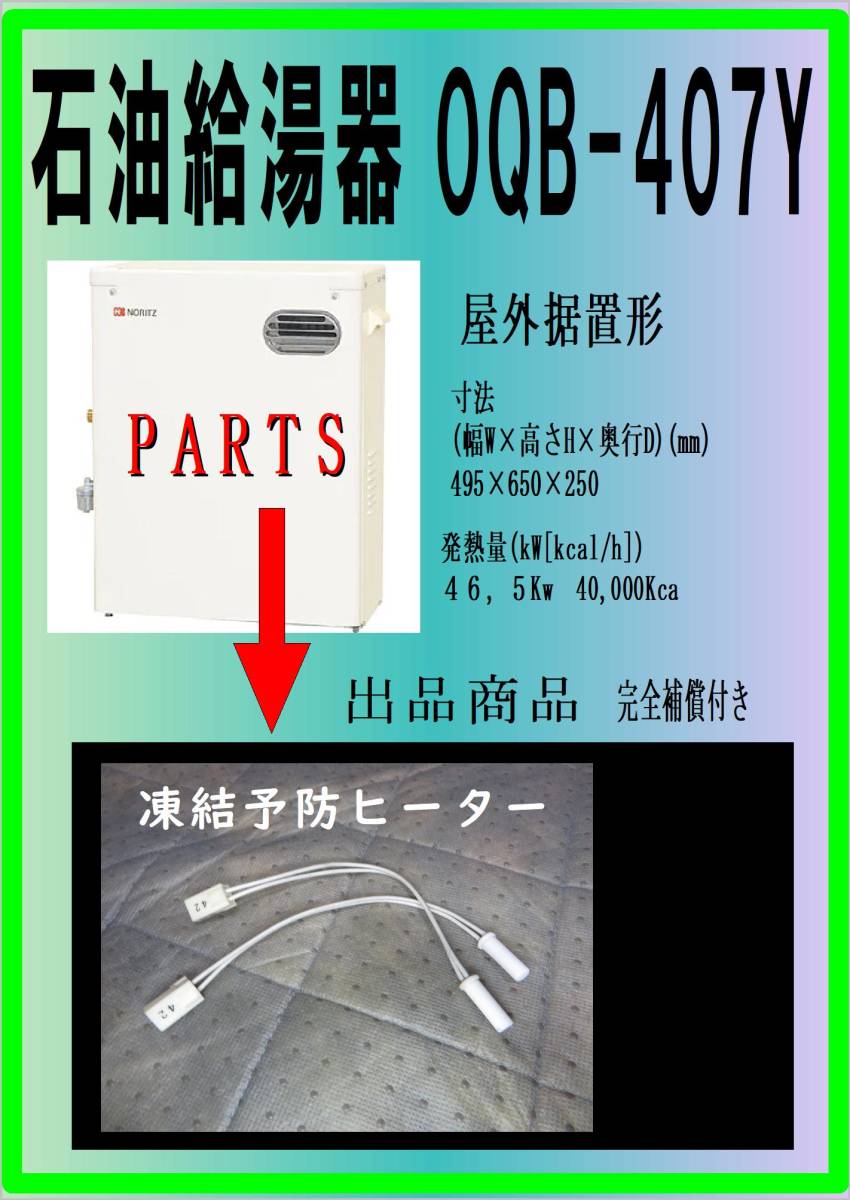 2025年最新】Yahoo!オークション -「給湯器部品」(ノーリツ)の 2025年最新】Yahoo!オークション -「給湯器部品」(ノーリツ)の