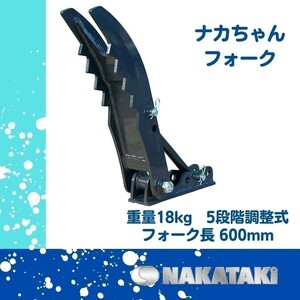 【保証付き】＃52 コマツ KOMATSU PC10/PC12/PC15/PC20/PC25 ナカちゃんフォーク　ハサミ　2本爪　６０ｃｍ　アタッチ 爪 ユンボ NAKATAKI