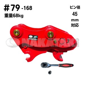 【保証あり】#79-168 コマツ PC40-1 PC40-1(4501～) クイックヒッチ ３～５トンクラス ユンボ バケット 建機 バックホー NAKATAKI