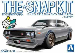 1/32 アオシマ SNAP18-SP1 スナップ キット 日産 C110スカイラインGT-R カスタム シルバー ケンメリ