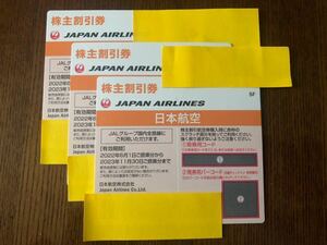 日本航空 JAL 株主優待券　1枚分の価格です。　3枚まで同時購入可能　2023年11月30日搭乗分まで