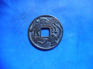 .*115094*.-084 old coin . sen right piece 