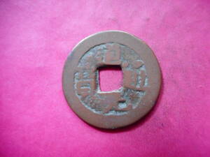 .*99060*.-328 old coin . sen axe department road light through ... year 10 