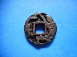 .*157607*.-178 old coin . sen hole one sen fishing . large black 