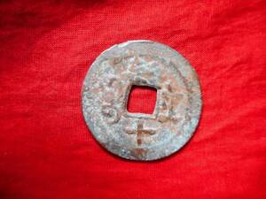 .*36477*.-018 old coin . sen tekika department light . through .. new 10 