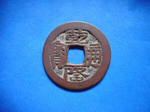 .*155266*.-579 old coin . sen u-ji- department .. through .