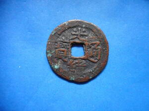 .*155254*.-576 old coin . sen k tea department light . through .. new 10 