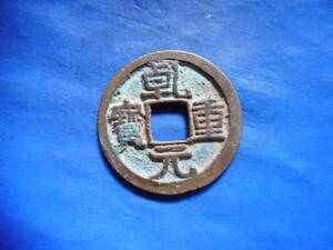 .*93809* length . origin -092 old coin small flat sen . origin convenience large character . wheel . on month writing . point .