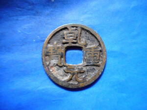 .*93797* length . origin -089 old coin small flat sen . origin convenience large character . under . month 