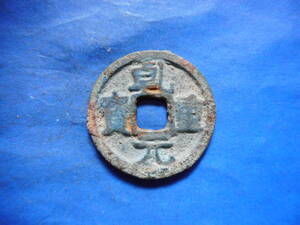 .*66692* length . origin -134 old coin small flat sen . origin convenience large character . under . month 