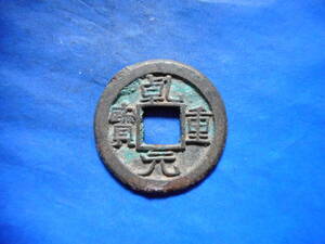 .*66804* length . origin -162 old coin small flat sen . origin convenience wide .