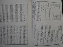 移・89365・本－４６６古銭書籍 貨幣 第39巻 東洋貨幣協会 総目次・古泉会報他（五）天保堂 複刻版_画像2