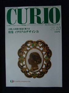 移・2480・本Ｘ005古銭勉強用書籍 ＣＵＲＩＯ 2011年10月 150号