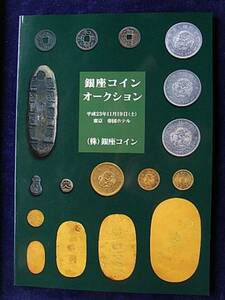 .*16124*book@X068 old coin publication Ginza coin auction Heisei era 23 year 11 month 