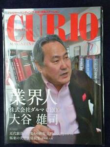 移・17492・本Ｘ070古銭勉強用書籍 ＣＵＲＩＯ 2017年07月 219号 皇朝十二銭