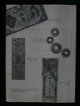 移・19077・００－７９古銭勉強用書籍 オークション・ネット 古銭入札誌 第06号_画像3