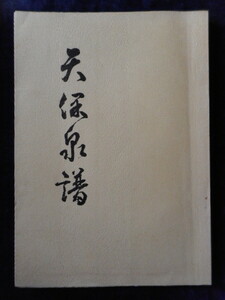 .*228250*book@-943 old coin publication heaven guarantee Izumi ... old Izumi .