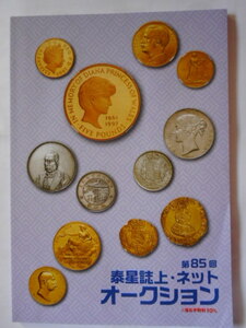 .*226437*book@-935-1 old coin publication . star magazine on * net auction no. 85 times 