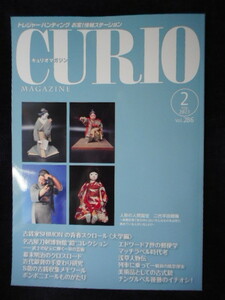 移・207154・本－８７６古銭書籍 ＣＵＲＩＯ 2023年02月 286号