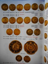 移・228513・本－９５６古銭書籍 銀座コインオークション 令和05年11月_画像2