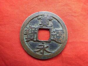 .*8141* old X198 old coin old .. through .(.) lawn grass sen un- . point small character NO**250 rank attaching **7