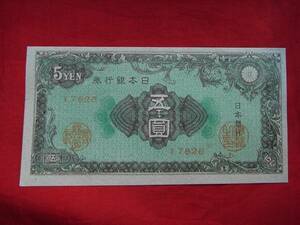 .*136*.X001 old coin modern times . Japan Bank ticket A number 5 jpy ..( pattern ) pin .