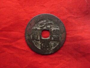 .*9023*XA-99 old coin ⑩② cheap south hand kind sen origin . through .