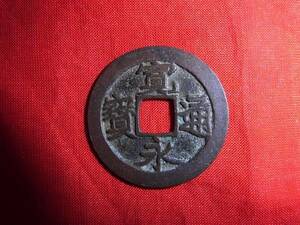 .*5950* old X133 old coin ③ old .. through .(.) takada sen . hand .....NO**531 rank attaching **8