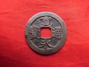 .*4834* old X100 old coin ⑨① old .. through .(.) Yoshida sen .. small character . head ...NO**468 rank attaching **9