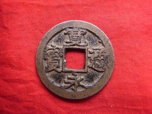 .*7789* old X181 old coin ⑤ old .. through .(.) Yoshida sen wide .. small .NO**479 rank attaching **7