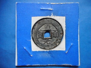 .*219607*.-875 old coin . sen ili department road light through .