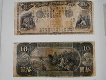 移・222523・本－９０５古銭書籍 日本近代紙幣総覧 ボナンザ_画像10