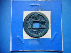 .*166352*B0939 old coin small flat sen . origin convenience 